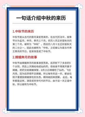 中秋节日历史典故,中秋节厉史