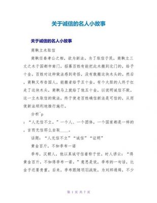 建立信任的历史典故,建立信任的历史典故是什么?