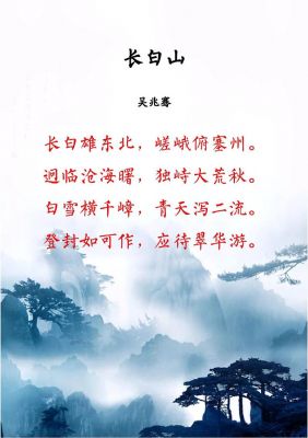长白山的历史典故,长白山由来故事?