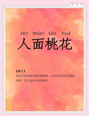 人面桃花的历史典故,人面桃花的历史人物