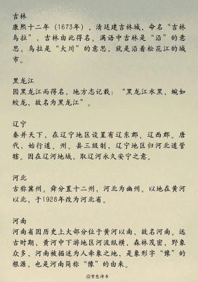 因历史典故由来的地名,因历史典故由来的地名叫什么?