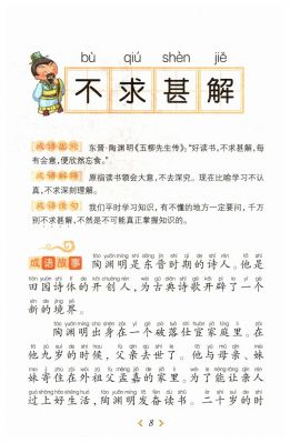 不求甚解历史典故,不求甚解出自哪篇文章