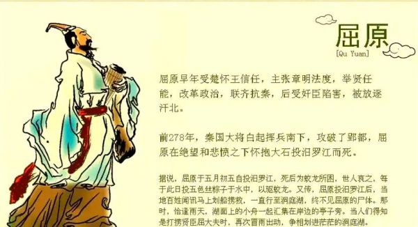 屈原发米的历史典故?屈原的发明?