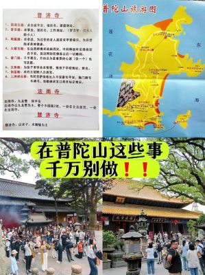 普陀山历史典故,普陀山历史故事