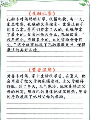 传统美德的历史典故?关于传统美德的典故?