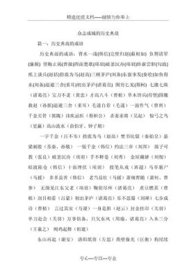 团队精神的历史典故?团队精神的名人?