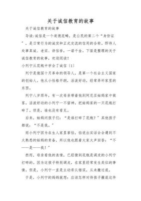儿童历史诚信典故,诚信小故事历史
