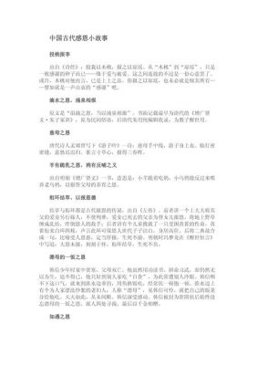 历史上感恩典故?感恩的历史故事有哪些?