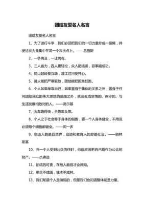 团结的历史典故?中国历史关于团结的故事?