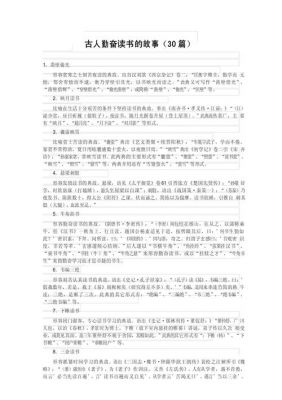 关于勤奋历史典故,关于勤奋的典故事例?