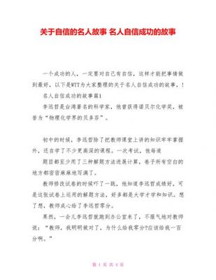 有关自信的历史典故?关于自信的史实?