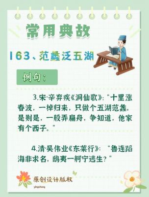 关于太湖的历史典故,关于太湖的资料简介?