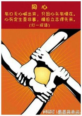 团结就是力量的历史典故,关于团结就是力量的典故?