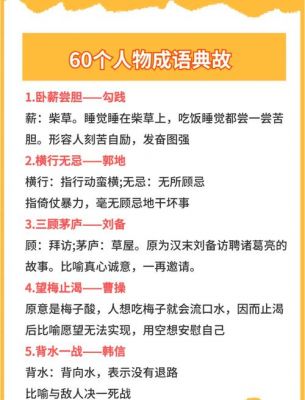 带历史典故的成语?含有历史典故的成语大全?