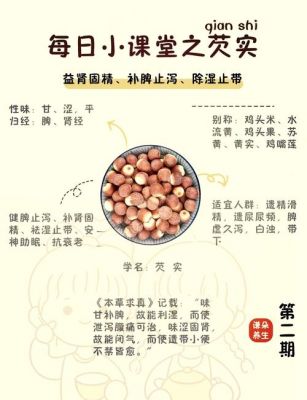 芡实的历史典故,芡实的故事