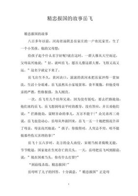 爱国的历史典故?爱国的历史名人故事?