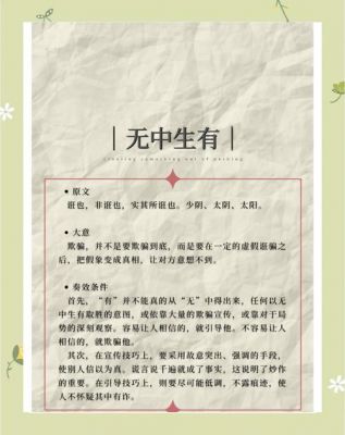 无中生有的历史来源典故,无中生有是历史成语吗??