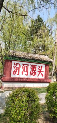 汾河历史典故大全,汾河的典故