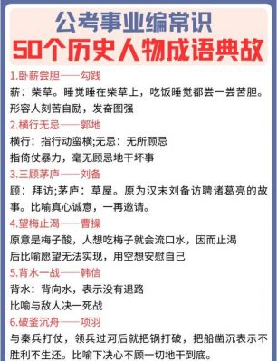 关于历史的成语典故,关于历史的成语典故