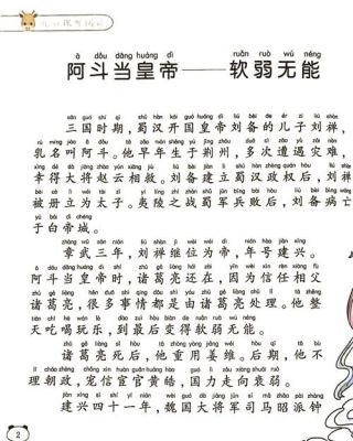 阿斗的江山历史典故,阿斗的江山历史典故简短
