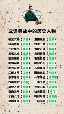 初一上册历史典故?初一历史故事?