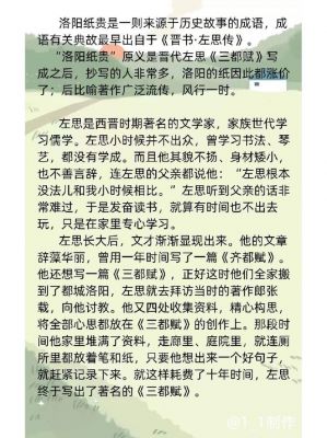 历史典故洛阳纸贵?洛阳纸贵的典故简短?