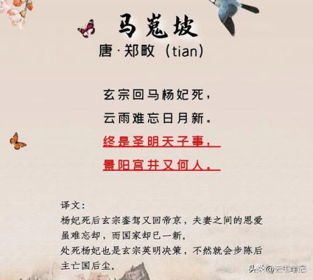 马嵬坡历史典故,马嵬坡历史典故是什么?