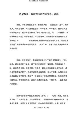 西施沉鱼的历史典故,关于西施沉鱼的诗