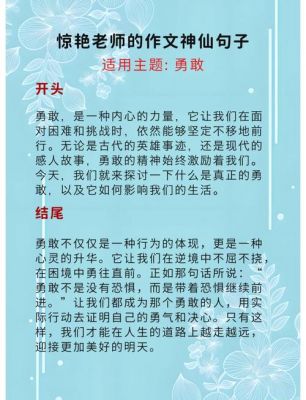 有关勇气的历史典故,勇气的历史故事