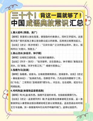 跟历史相关的成语典故,跟历史相关的成语典故有哪些