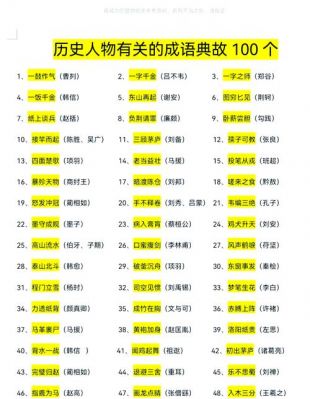 许多成语典故来源于历史,成语大多来源于中国古代的文学作品?