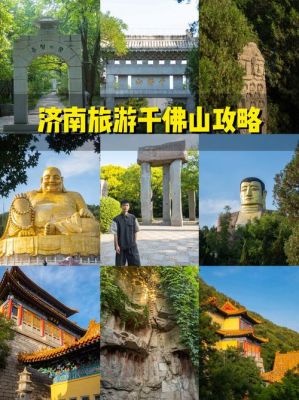 济南的历史典故?济南的历史典故有哪些?