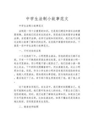 法治历史经典故事及人物,法制历史故事