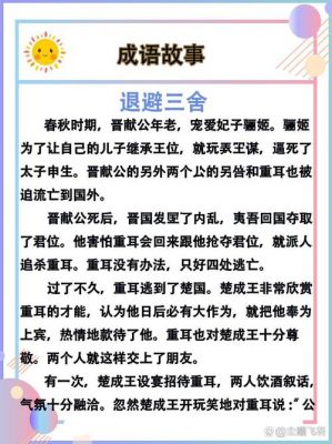 退避三舍的历史典故,退避三舍的历史典故成语的主人公