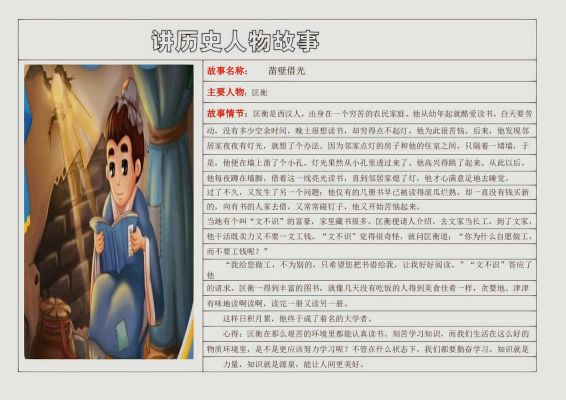 历史典故的主人公?历史人物故事主人公及主要内容?