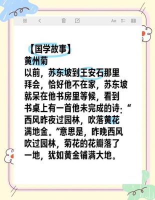菊花的历史典故,菊花的历史故事