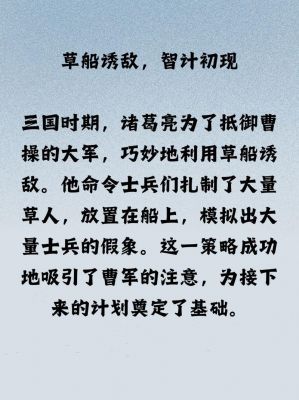 历史成语典故草船借箭,历史 草船借箭