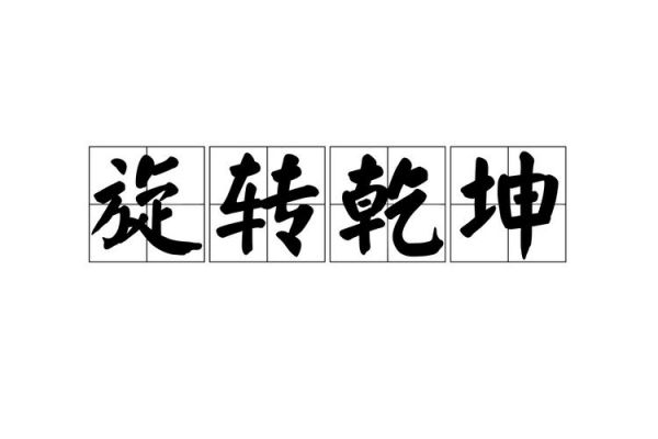 历史典故和神话寓言,历史典故和神话寓言一样吗?