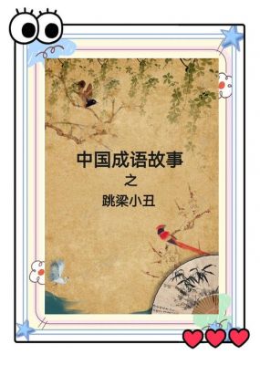 嘲笑别人的历史典故,嘲笑别人的古语