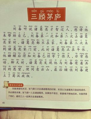 三顾茅庐历史典故,三顾茅庐历史典故故事?