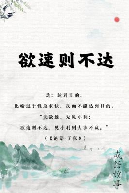 关于急于求成的历史典故,急于求成的事例急于求成的故事