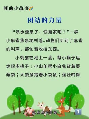 关于团结统一历史典故,关于团结统一的人物典故