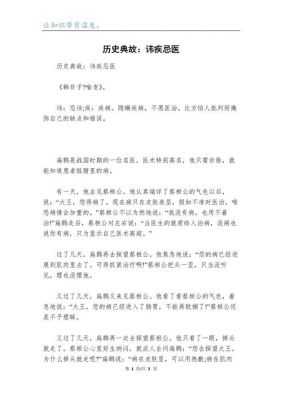讳疾忌医的历史典故,讳疾忌医的故事说明什么道理?
