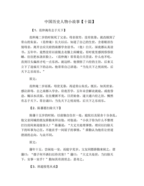中外历史典故大全,中外历史故事都有哪些?