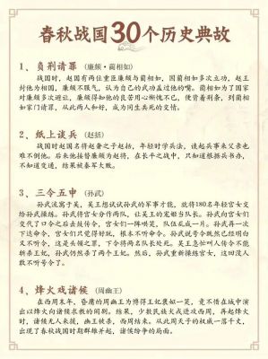 关于历史的典故?关于历史的典故词英语?
