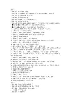 生僻历史典故大全?古诗词生僻典故?