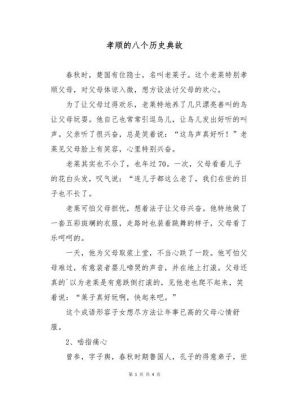 有关孝顺的历史典故,有关孝顺的典故及名言?