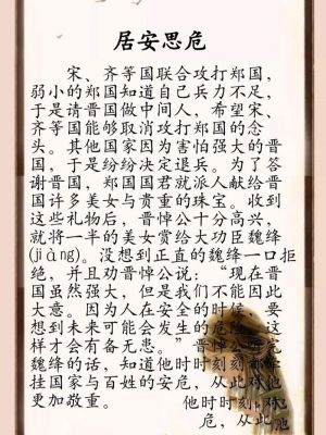 居安思危历史典故,居安思危历史典故50字