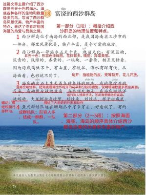 青海沙岛历史典故?青海省沙岛在哪儿?