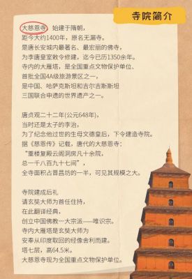 小雁塔的历史典故?小雁塔的资料?